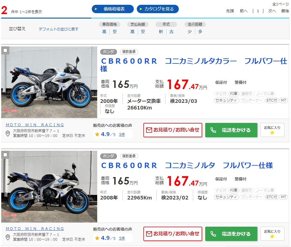 CBR600RR コニカミノルタとは？スペックや特徴から限定車の見分け方